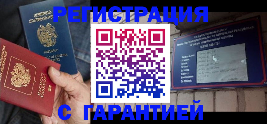 временная регистрация недорого в Чегеме